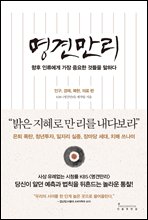 명견만리 - 인구, 경제, 북한, 의료 편 표지